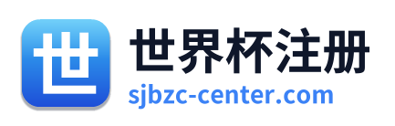 世界杯注册